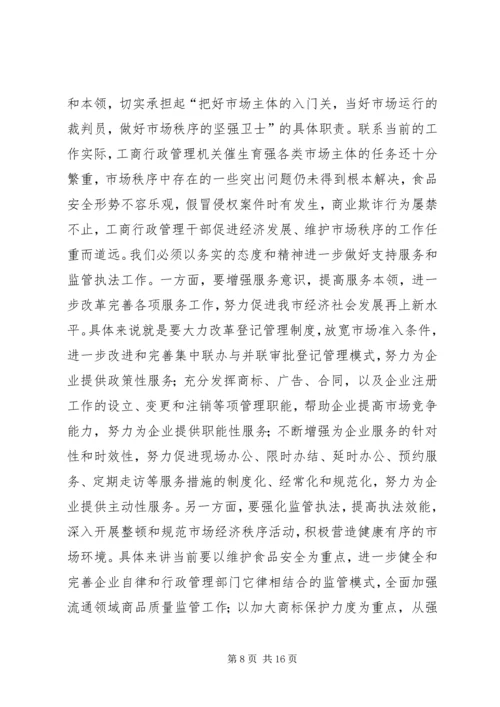 工商党员干部保持先进性的几点思考(1).docx