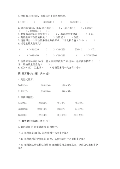 冀教版四年级下册数学第三单元 三位数乘以两位数 测试卷精品【名师推荐】.docx
