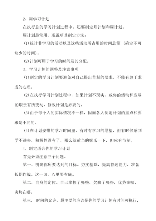 2021考研技巧心得.docx