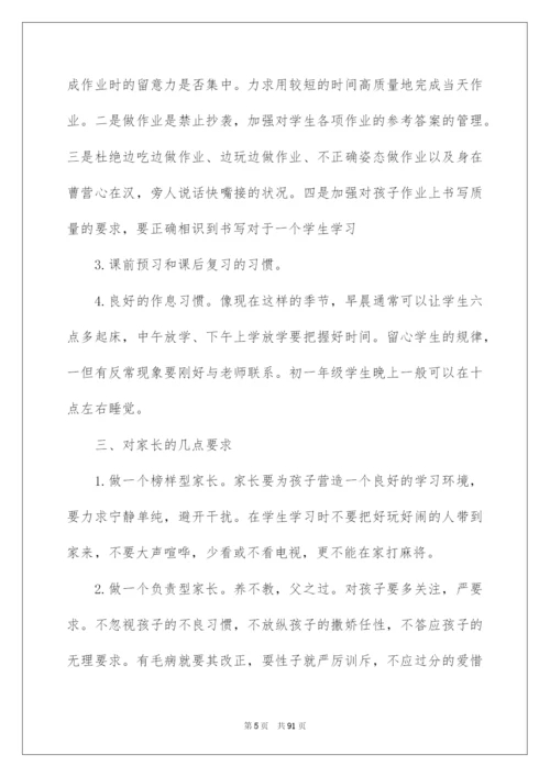 2022七年级家长会主任发言稿_1.docx