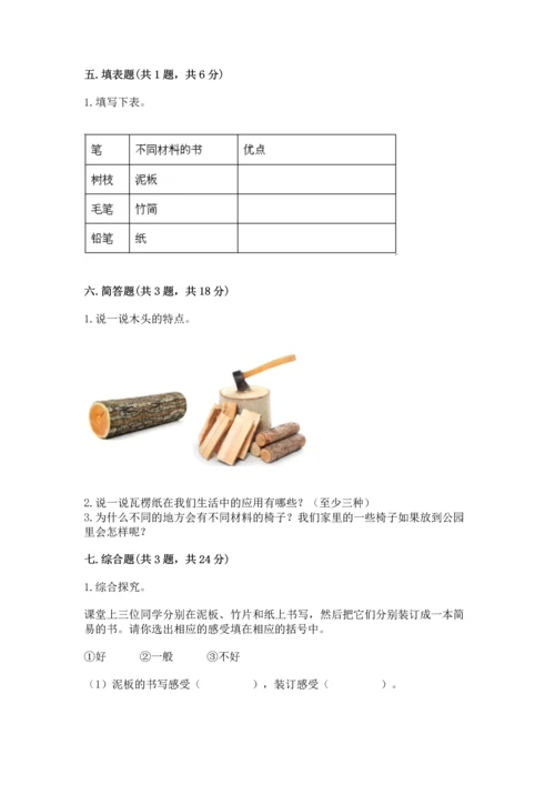 教科版科学二年级上册《期末测试卷》及1套完整答案.docx