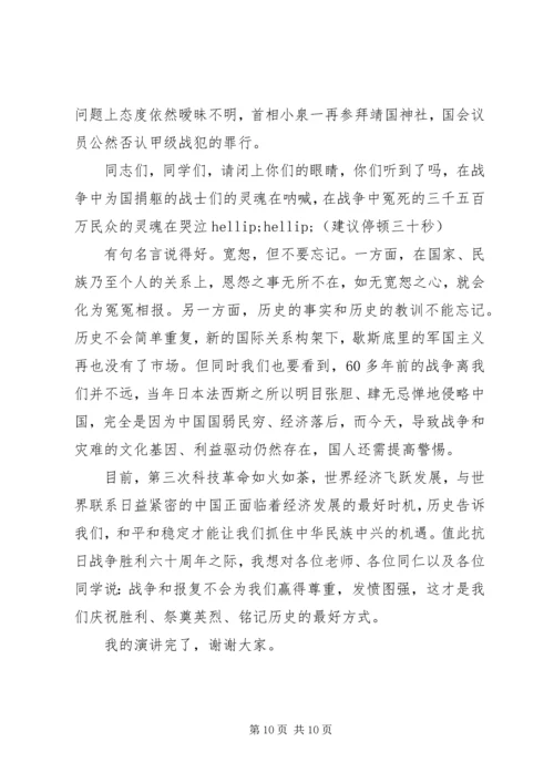 关于爱国主义的演讲稿五篇.docx