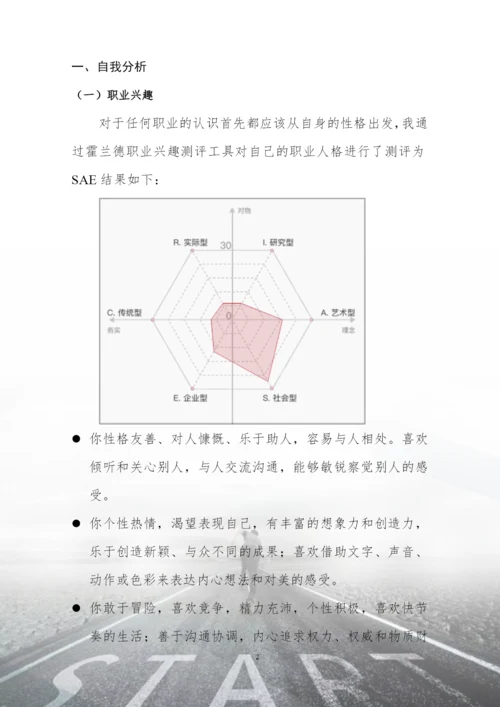 16页5100字自动化专业职业生涯规划.docx