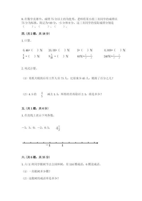 最新版贵州省贵阳市小升初数学试卷精品（能力提升）.docx