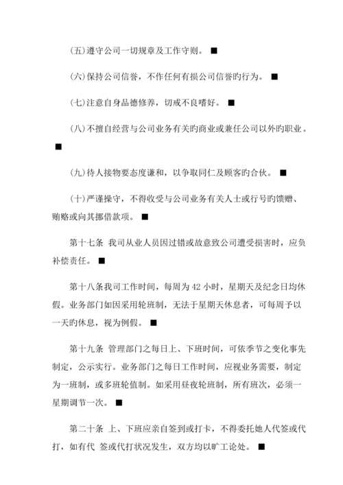 企业人事管理新版制度样本.docx