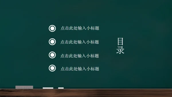 校园黑板风高考加油倒计时通用PPT模板