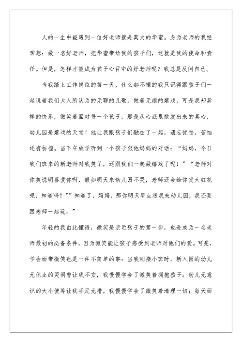 师德师风主题演讲稿