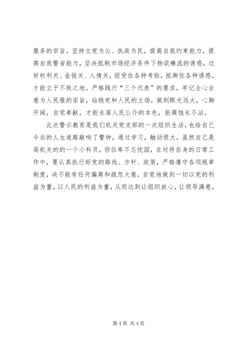 学习《辽宁医疗行业腐败案件警示录》心得体会 (5).docx