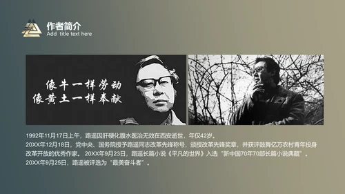 《平凡的世界》读书分享通用PPT模板