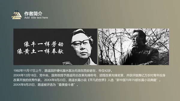 《平凡的世界》读书分享通用PPT模板
