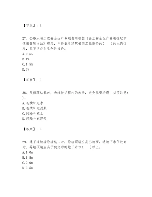 一级建造师之一建公路工程实务题库精品夺分金卷