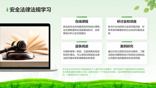 绿色小清新如何在工作中守住安全底线PPTPPT模板