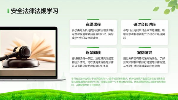 绿色小清新如何在工作中守住安全底线PPTPPT模板