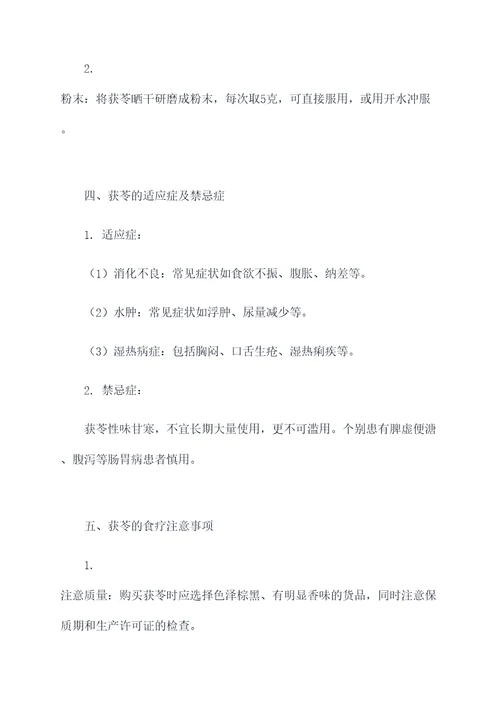中药获苓的功效及作用