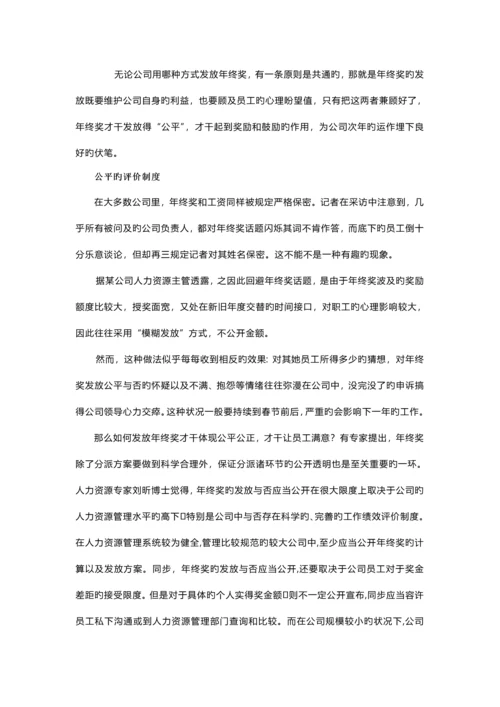 一份非常完善的年终奖分配专题方案.docx