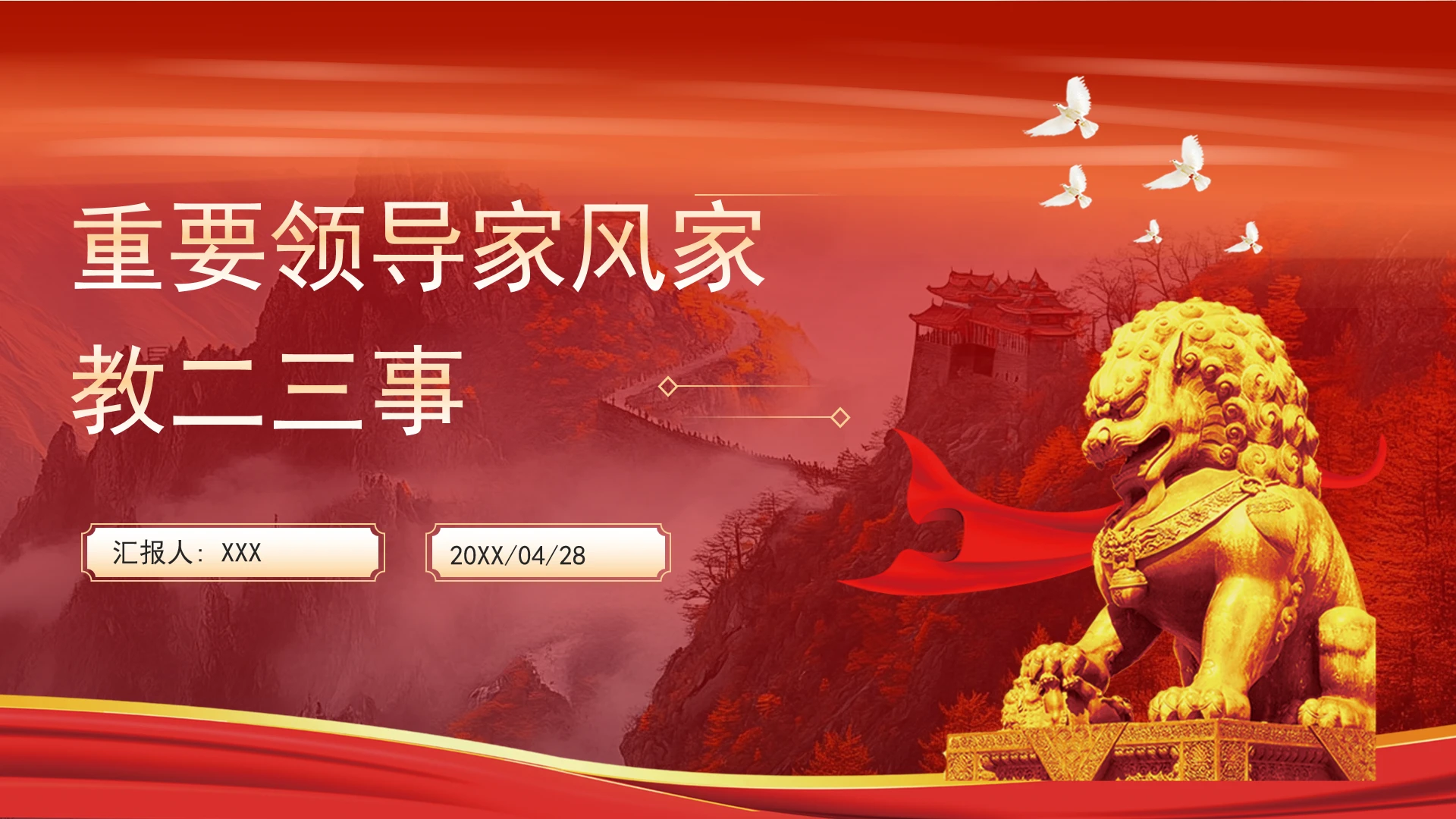 毛泽东家风家教二三事ppt