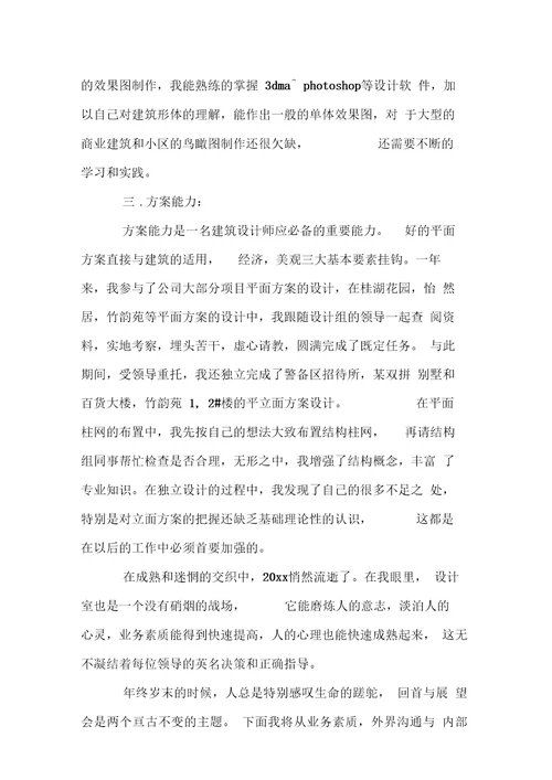 最新建筑设计师工作总结精选doc