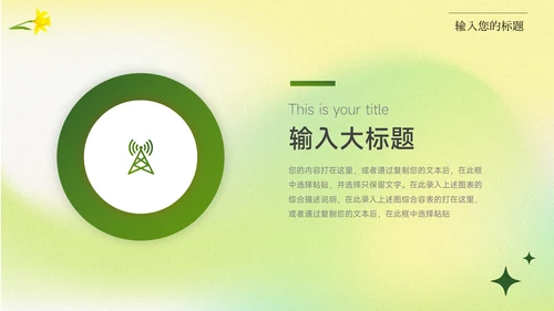 绿色弥散阴影服装品牌介绍PPT模板