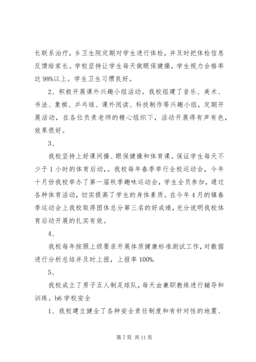 宋翟坨小学自评汇报材料 (3).docx