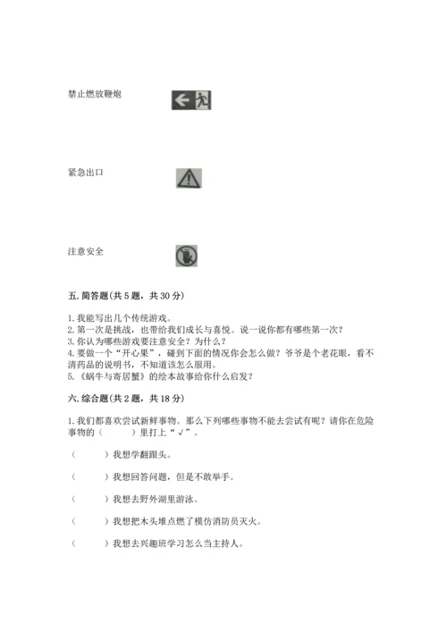 新部编版二年级下册道德与法治期中测试卷及参考答案【实用】.docx