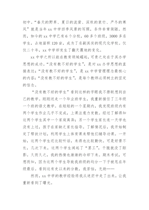 教师暑假研修培训心得体会.docx