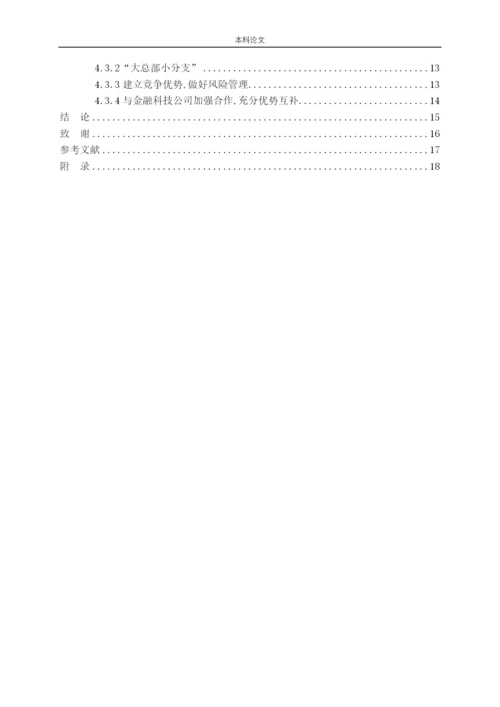 金融162王一丹论文答辩稿.docx