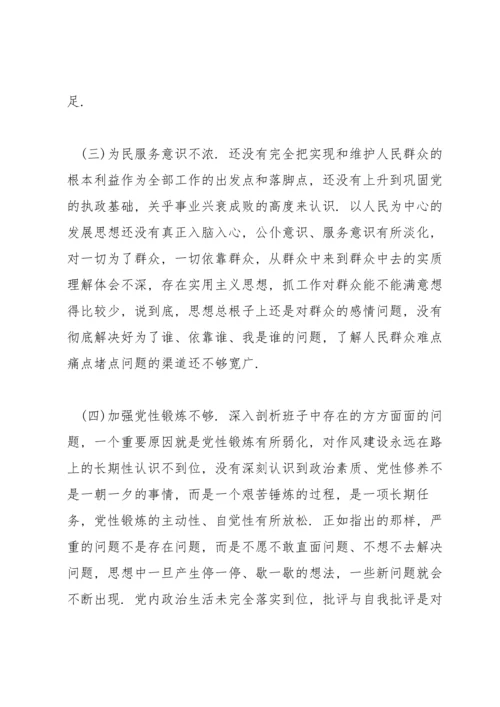 应急管理局党史学习教育专题民主生活会班子对照检查材料范文.docx