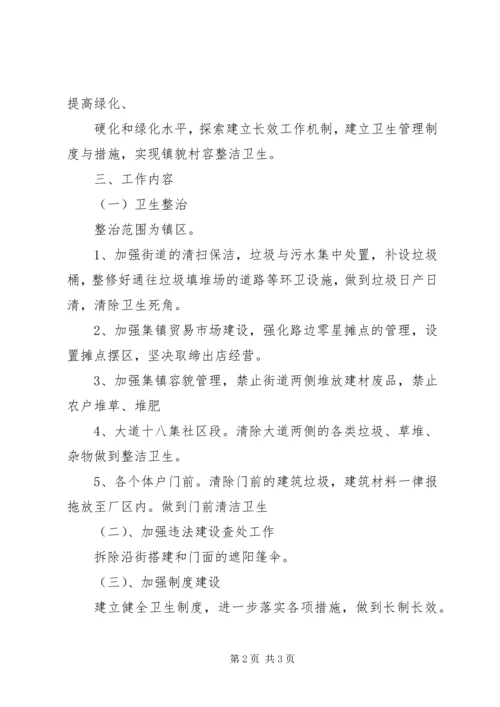 环卫工作计划XX年环卫工作计划 (3).docx