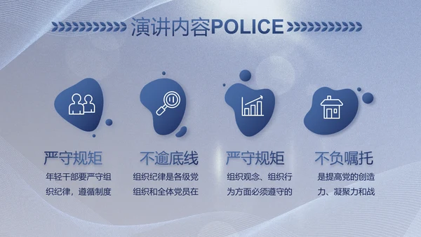 蓝色大气公安警察工作总结计划PPT