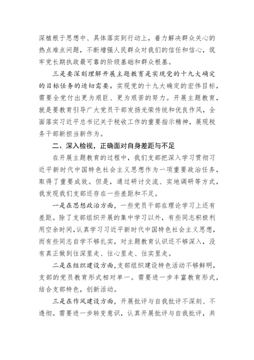 2019111504【党课范文】牢记初心使命熔铸理想信念党支部书记专题党课.docx