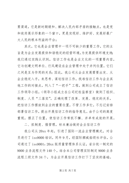 企业信访工作经验总结.docx