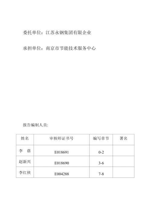 公司清洁生产审核评估报告.docx