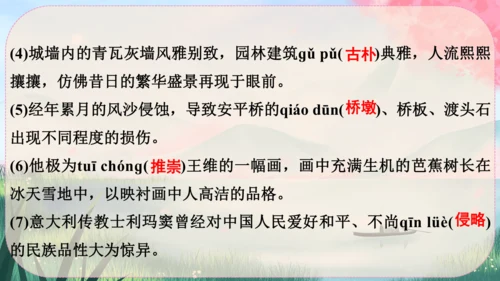 18《中国石拱桥》课件