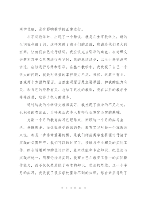 教师学校见习自我鉴定5篇.docx