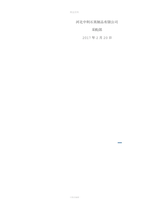 采购部管理制度[001].docx