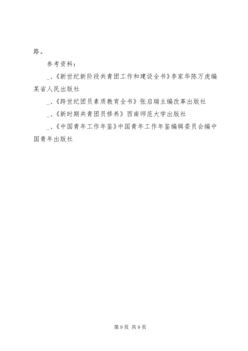 关于农村基层团组织建设的思考 (6).docx