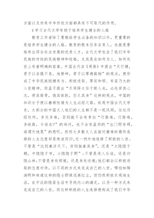古代文学研究生论文_古代文学论文开题报告.docx