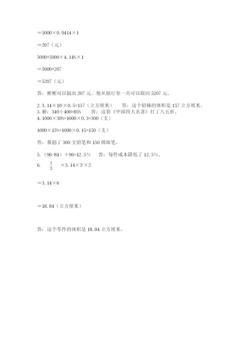 苏教版六年级下册数学期中测试卷【综合卷】.docx