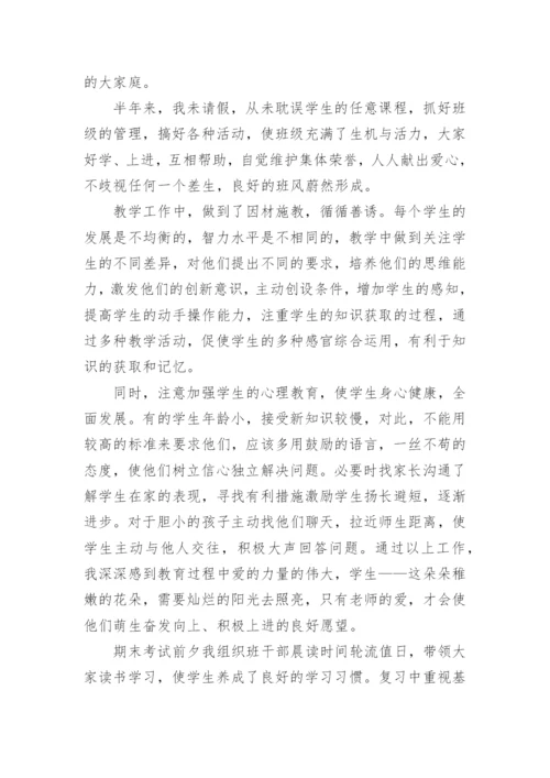 小学数学教师兼班主任工作的述职报告.docx