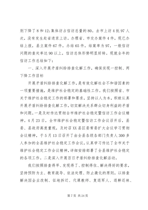 人大信访工作总结.docx