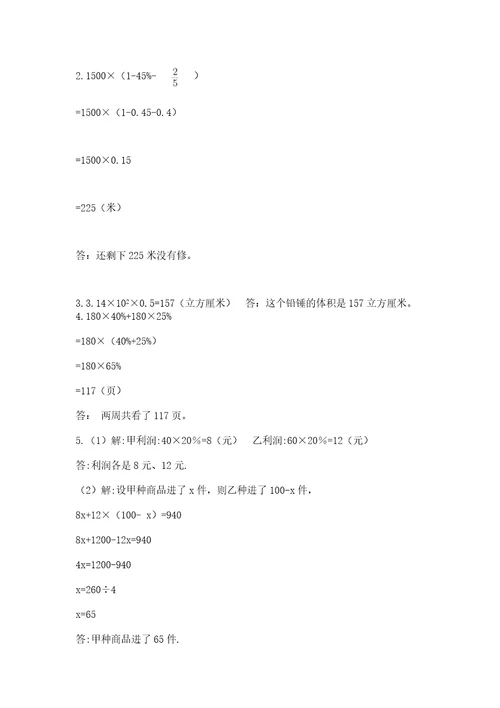 六年级小升初数学解决问题50道附答案（实用）