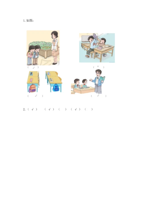 新部编版小学二年级上册道德与法治期末测试卷【能力提升】.docx