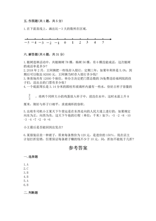 小学六年级下册数学期末卷【夺冠系列】.docx