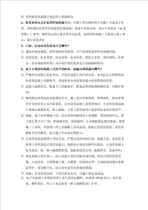 监理总监答辩问题与答案