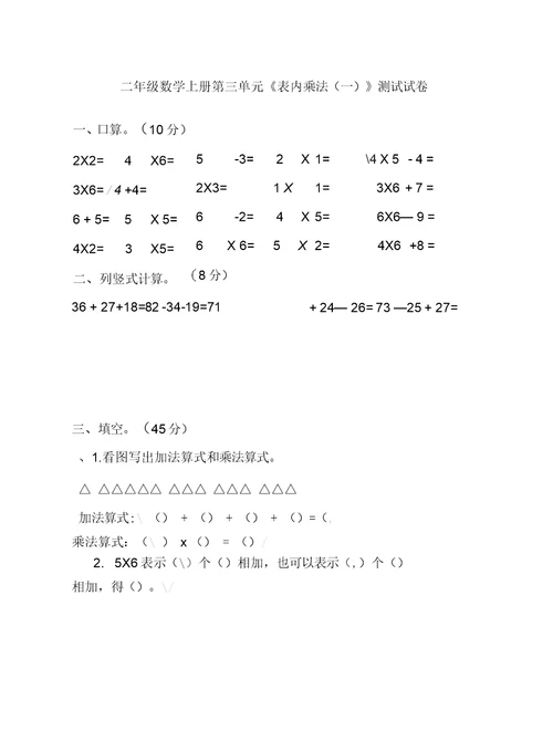 苏教版新教材二年级数学上册第三单元表内乘法测试试卷