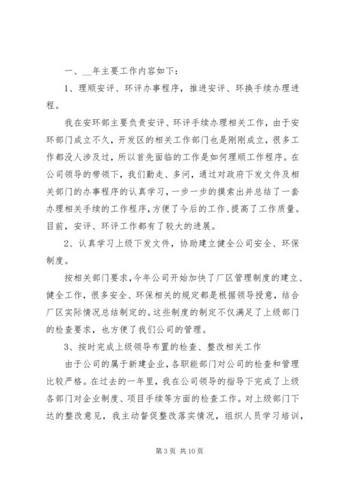 年度总结及规划报告三篇.docx