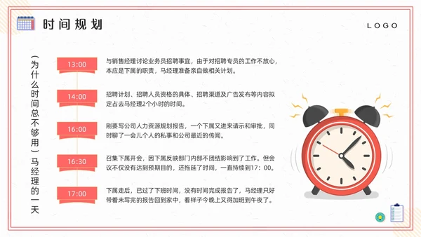 粉黄插画把时间管理变成一种习惯PPT模板宣传PPT动态PP自我管理