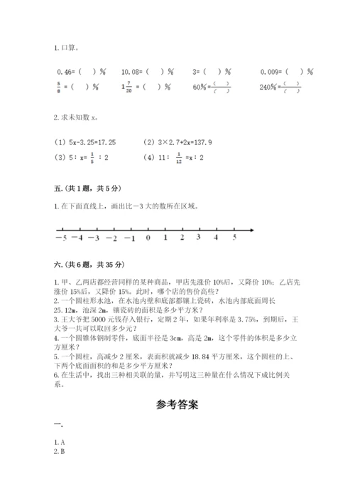 实用小学数学青岛版六年级下册期末测试卷含答案（考试直接用）.docx