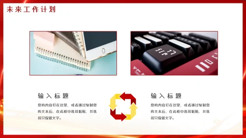 红色大气工作总结汇报PPT