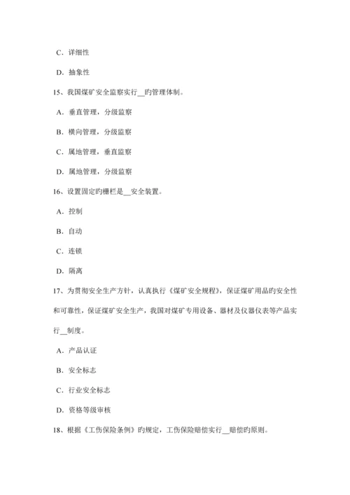 2023年台湾省安全工程师安全生产操作混凝土振捣器应注意哪些事项考试试卷.docx